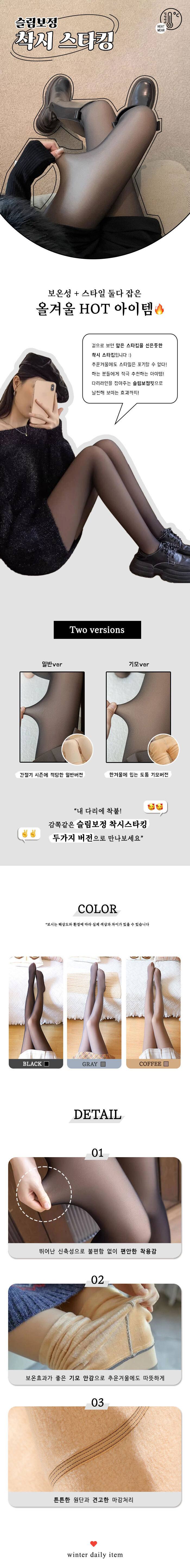 슬림보정 착시 스타킹 3color 겨울기모스타킹 3개 묶음 상세 이미지 2