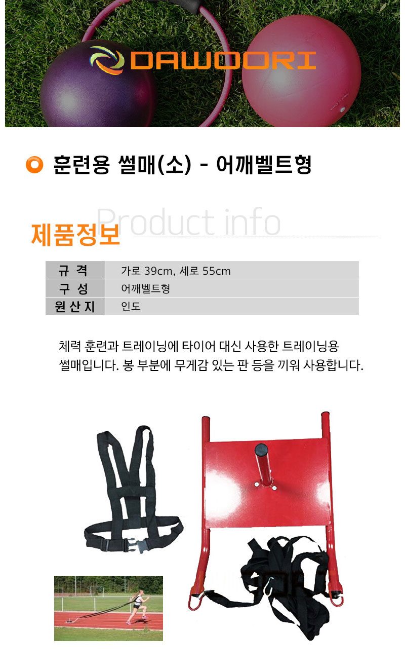 훈련용 썰매 허리벨트형 체력훈련 근력 트레이닝 상세 이미지 1