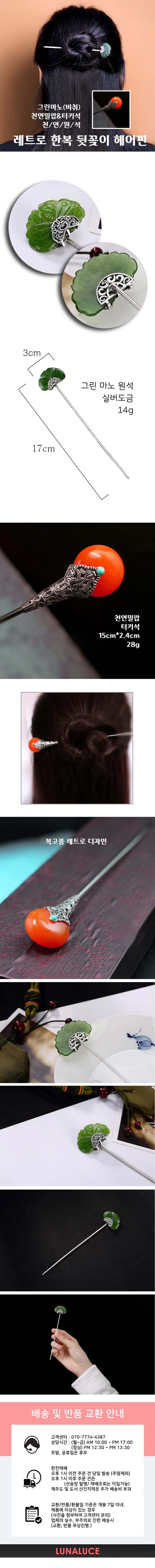 레트로 원석 헤어핀 비취 터키석 뒷꽂이 상세 이미지 1