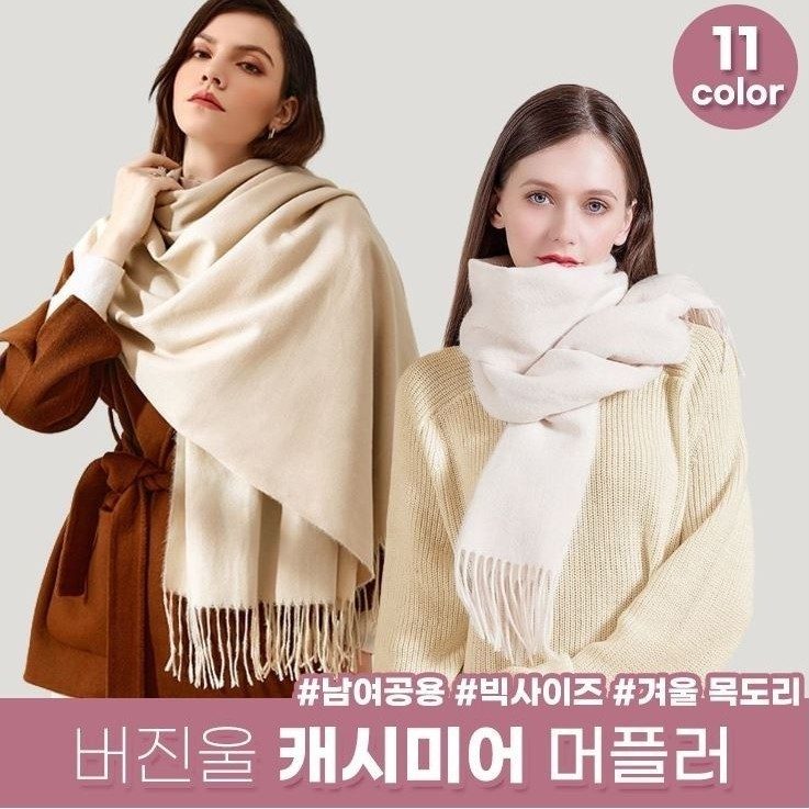 하이뷰 773 고급 캐시미어 버진울 머플러 11컬러 3개 묶음 대표 이미지