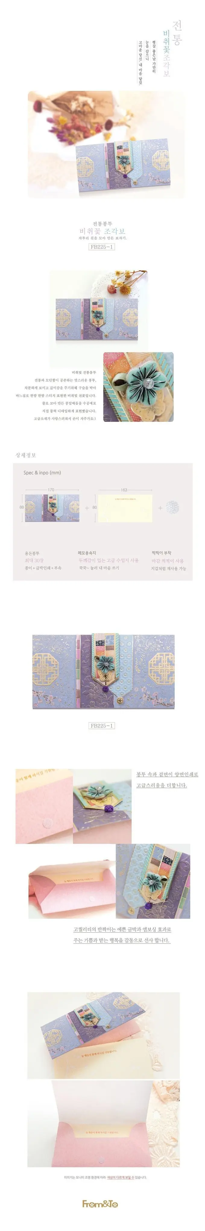 꽃망울 조각보 봉투 명절용돈봉투 새뱃돈봉투 3개 묶음 상세 이미지 1