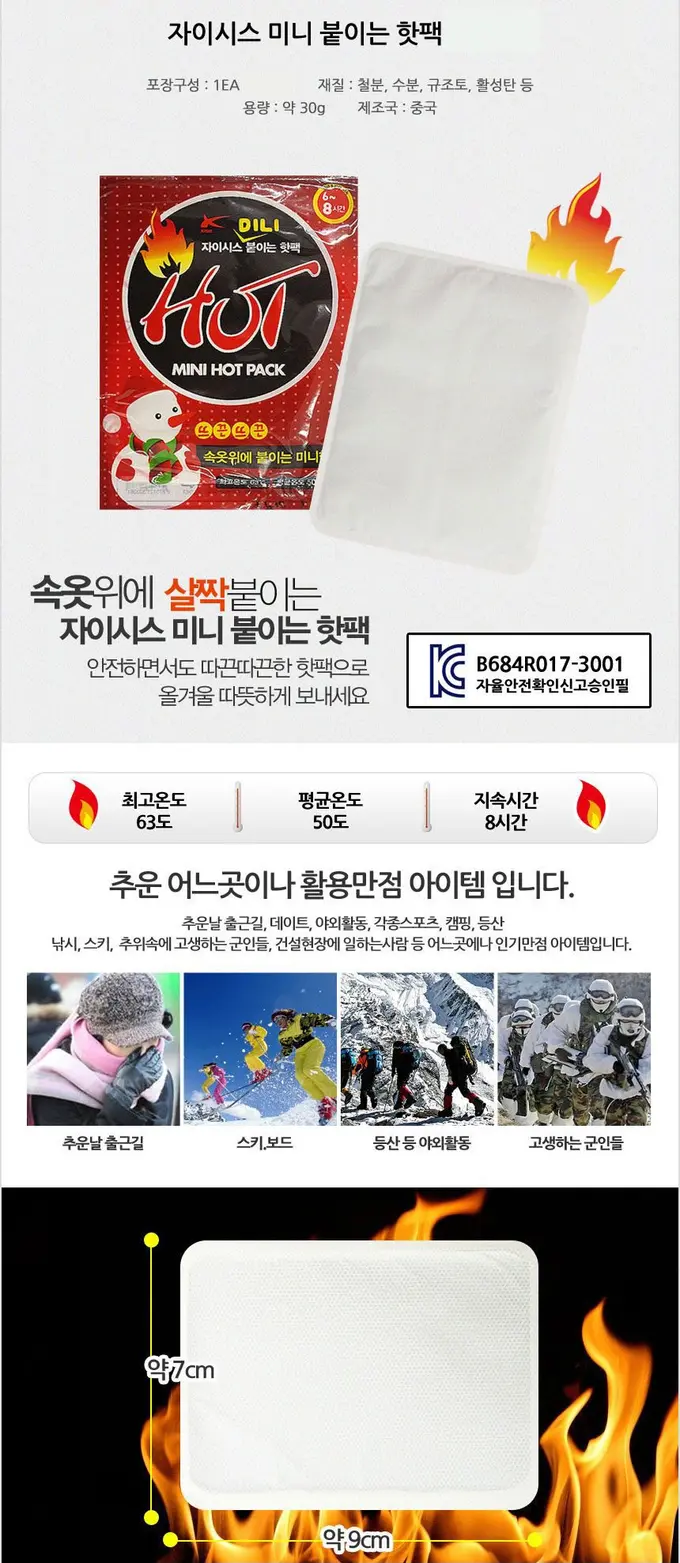 핫팩 100매 자이시스 미니 옷위에 붙이는 상세 이미지 1