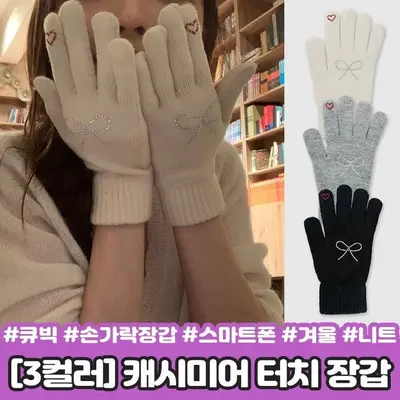 2313 러뷰 큐빅 캐시미어 터치 장갑 스마트폰 3개 묶음 대표 이미지