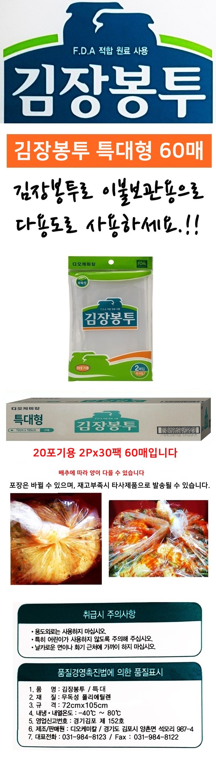 김장봉투 비닐봉투 특대 60매 20포기용 상세 이미지 1