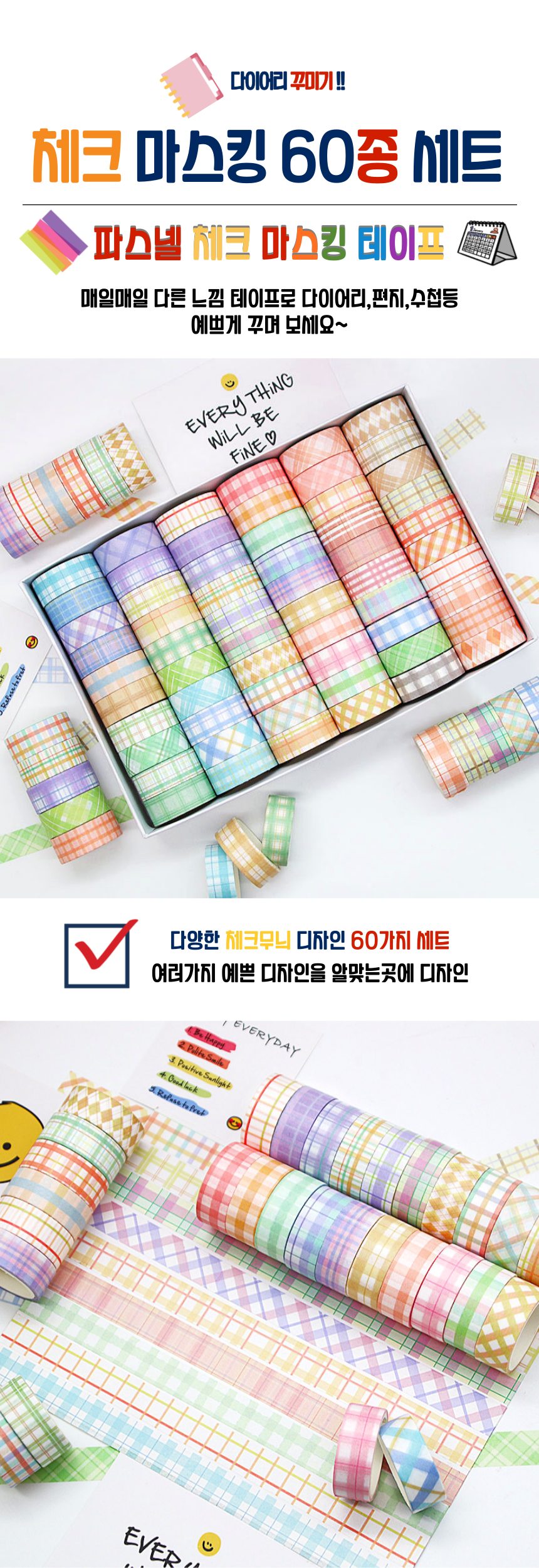 파스텔 체크 마스킹테이프 60종 세트 상세 이미지 1