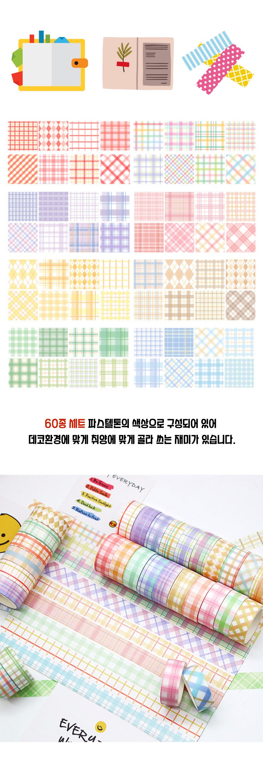 파스텔 체크 마스킹테이프 60종 세트 상세 이미지 2