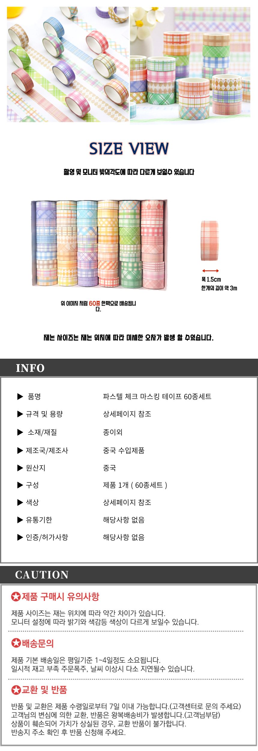 파스텔 체크 마스킹테이프 60종 세트 상세 이미지 3