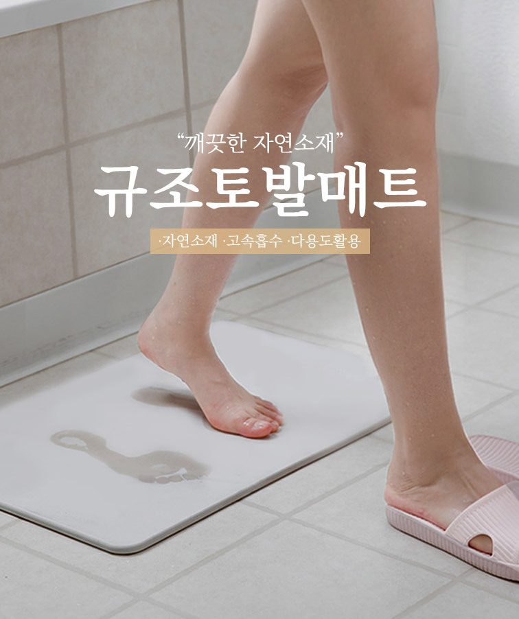 규조토 발매트 욕실 사포 포함 물흡수 매트 상세 이미지 2