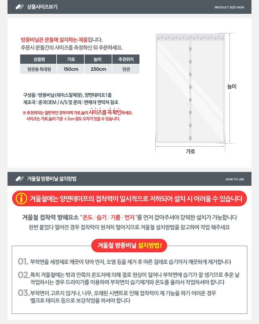 방풍비닐 현관용 특대형 출입문방풍막 현관방풍막 상세 이미지 3