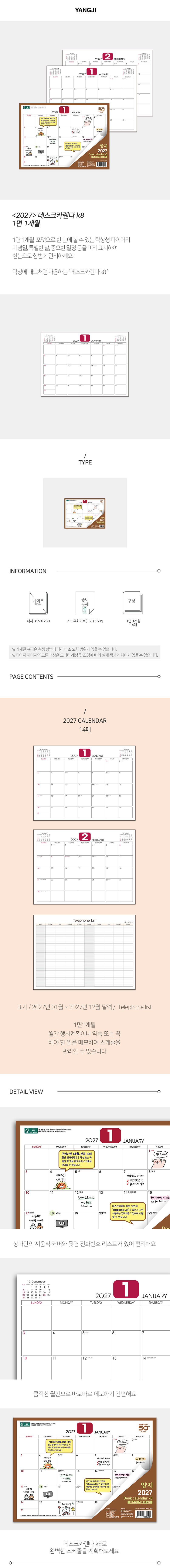 2027년 데스크 중형 캘린더 달력 양지 다이어리 상세 이미지 1