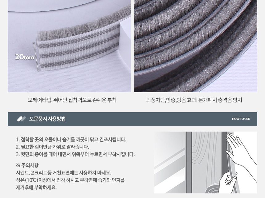 모문풍지 창문 외풍차단 창틀 문풍지 모헤어 샷시 문 3개 묶음 상세 이미지 2