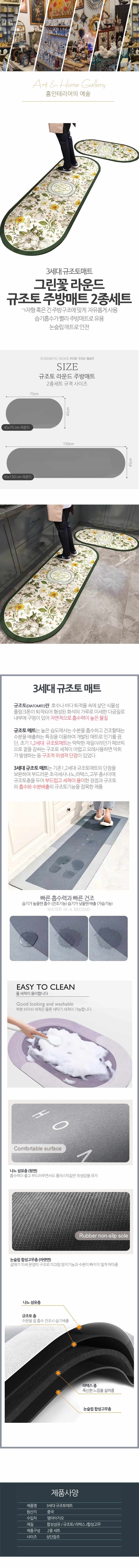 발매트 라운드매트 미끄럼방지매트 규조토매트 2종 상세 이미지 1
