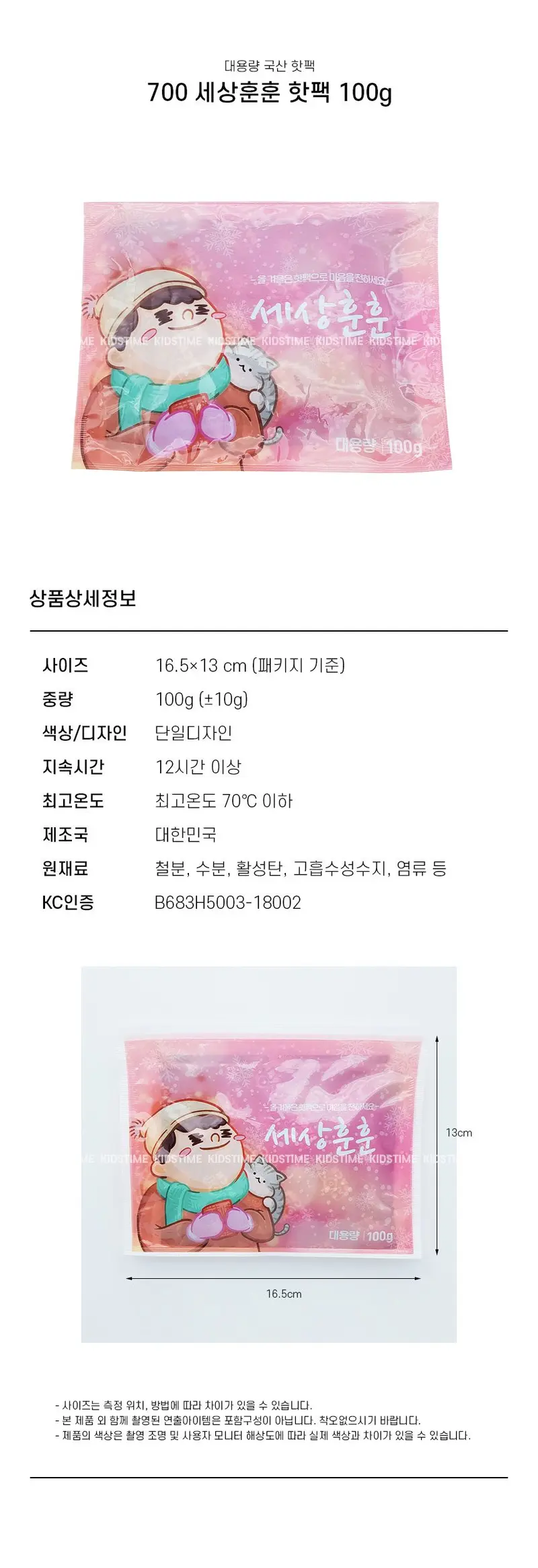 700 세상훈훈 핫팩 100g 10개-국산 대용량 3개 묶음 상세 이미지 1