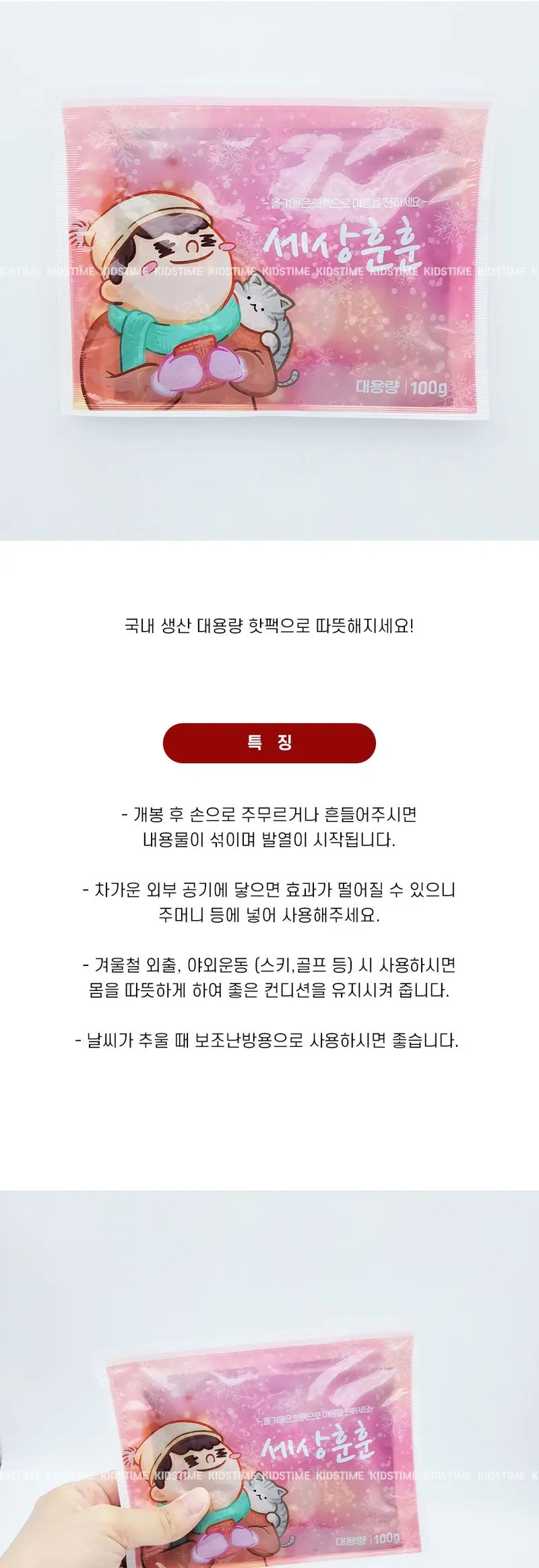 700 세상훈훈 핫팩 100g 10개-국산 대용량 3개 묶음 상세 이미지 2