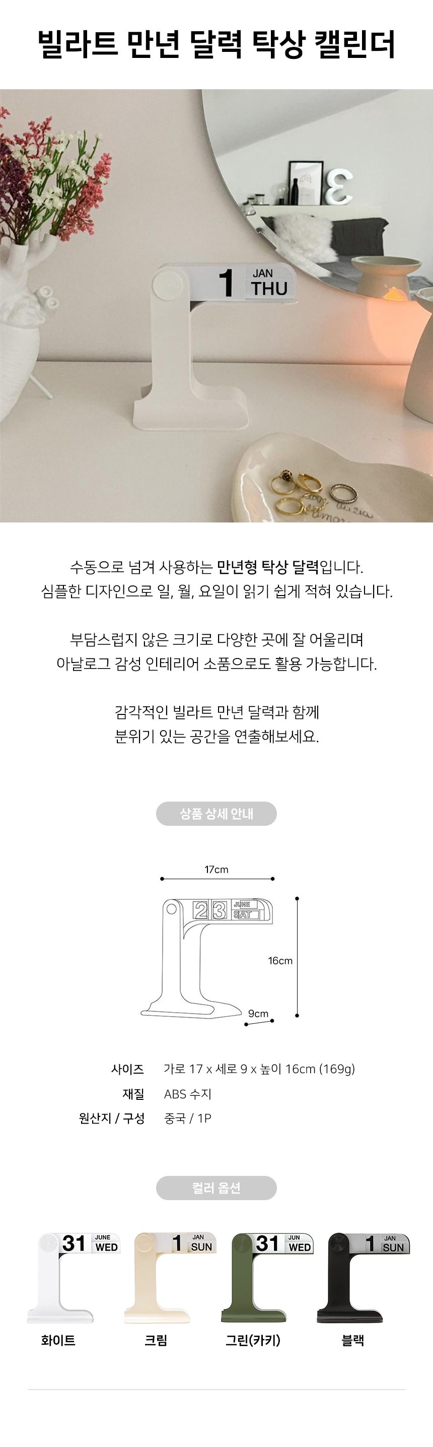 만년달력 아날로그 1년 수동 탁상 달력 캘린더 상세 이미지 1