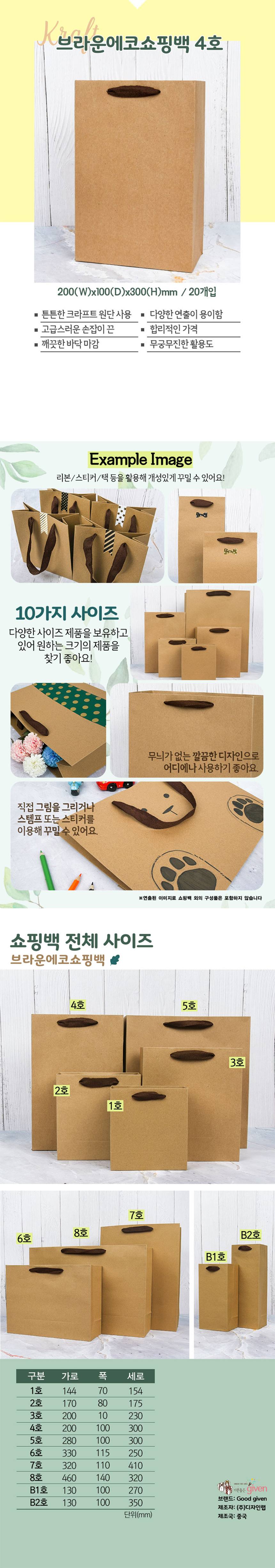 브라운에코쇼핑백 4호 200x100x300mm 팩 상세 이미지 1