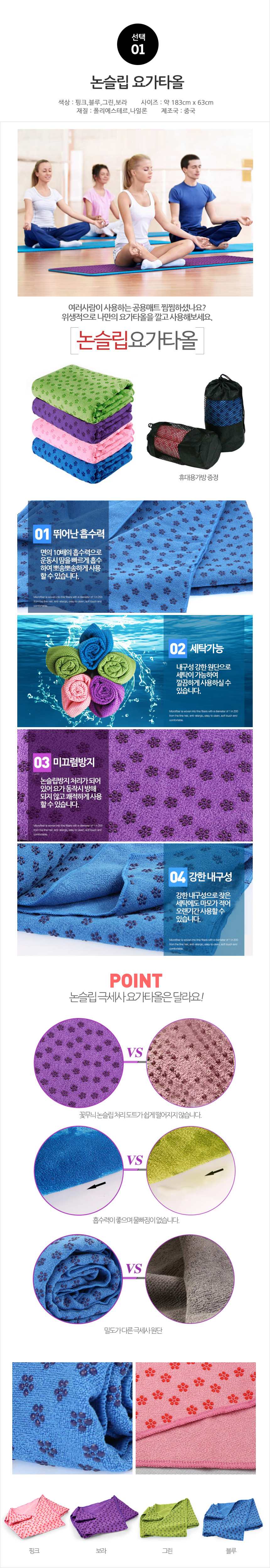 요가타올 논슬립 요가매트 타월 요가용품 상세 이미지 1