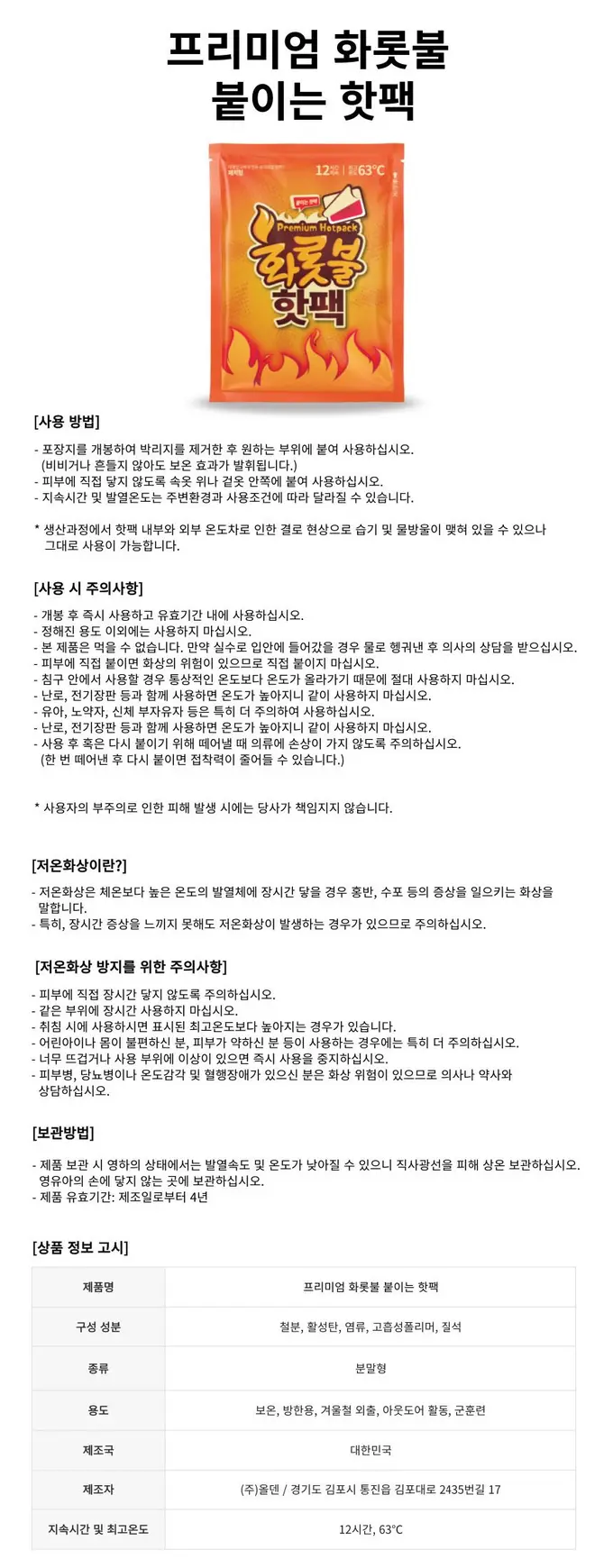올덴 프리미엄 화롯불 붙이는 핫팩 40g 10개 3개 묶음 상세 이미지 1