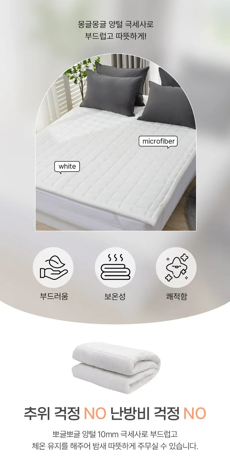 양털 10mm 극세사 밴딩 카페트 겸 싱글/슈퍼싱글패드 상세 이미지 1