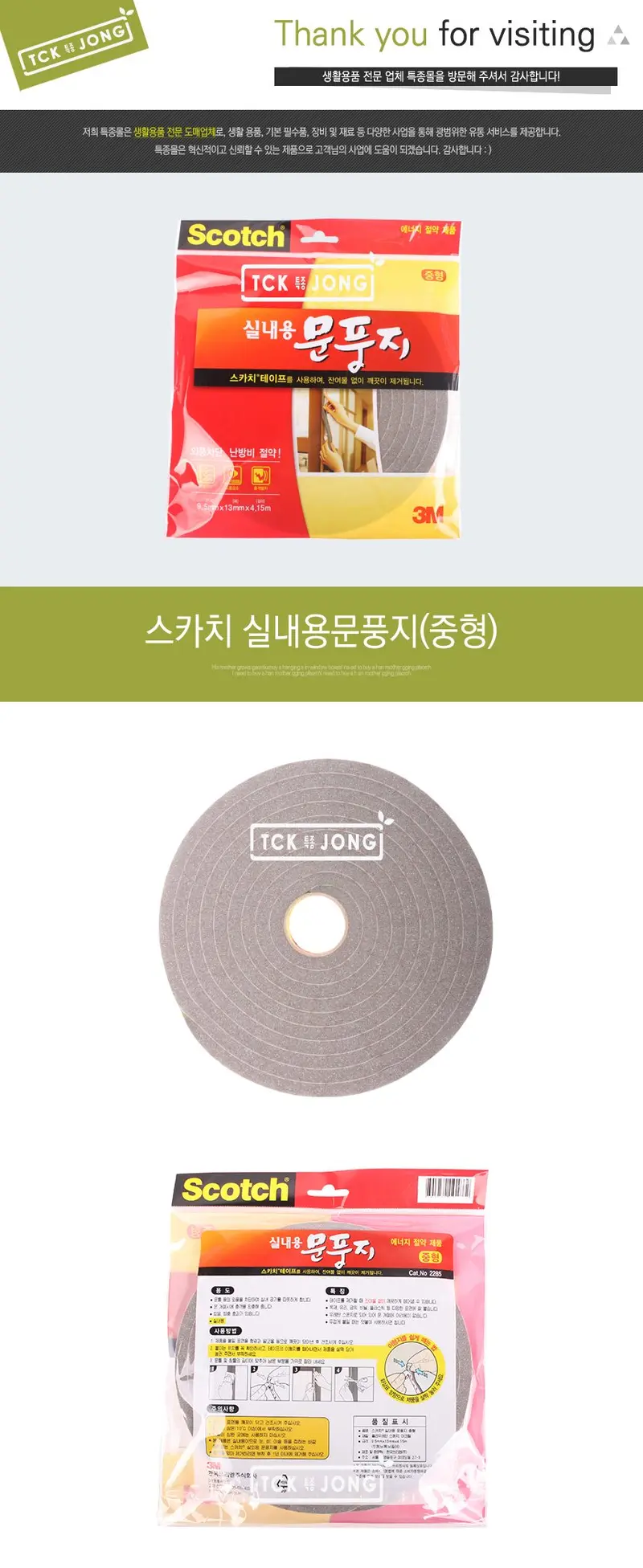 3M실내용문풍지 중형 3개 묶음 상세 이미지 1