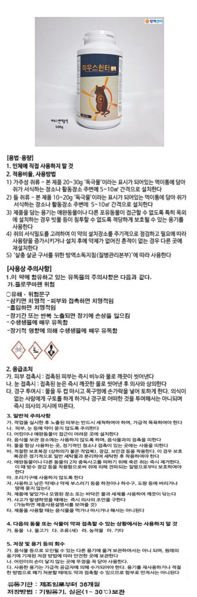 마우스헌터블럭 500g 1개 쥐알약 살서제 상세 이미지 2