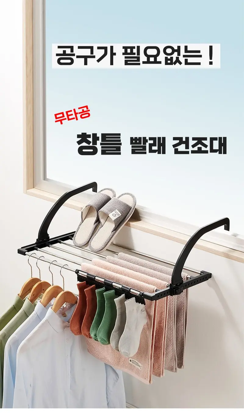 좁은집빨래건조대 수건건조대 창틀건조대 상세 이미지 1