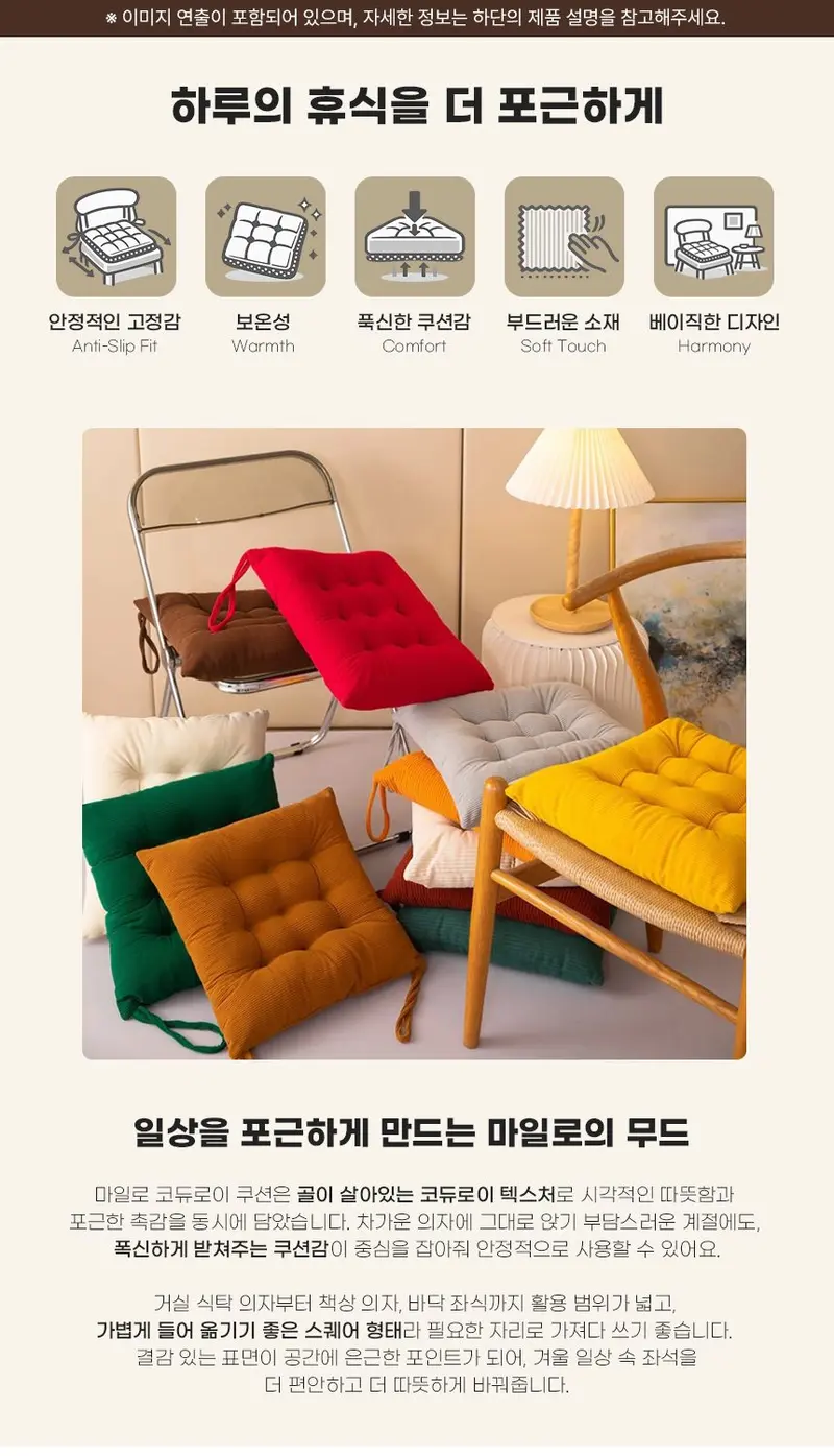 마일로 코듀로이 쿠션 사무실의자 방석 공부 식탁 3개 묶음 상세 이미지 2
