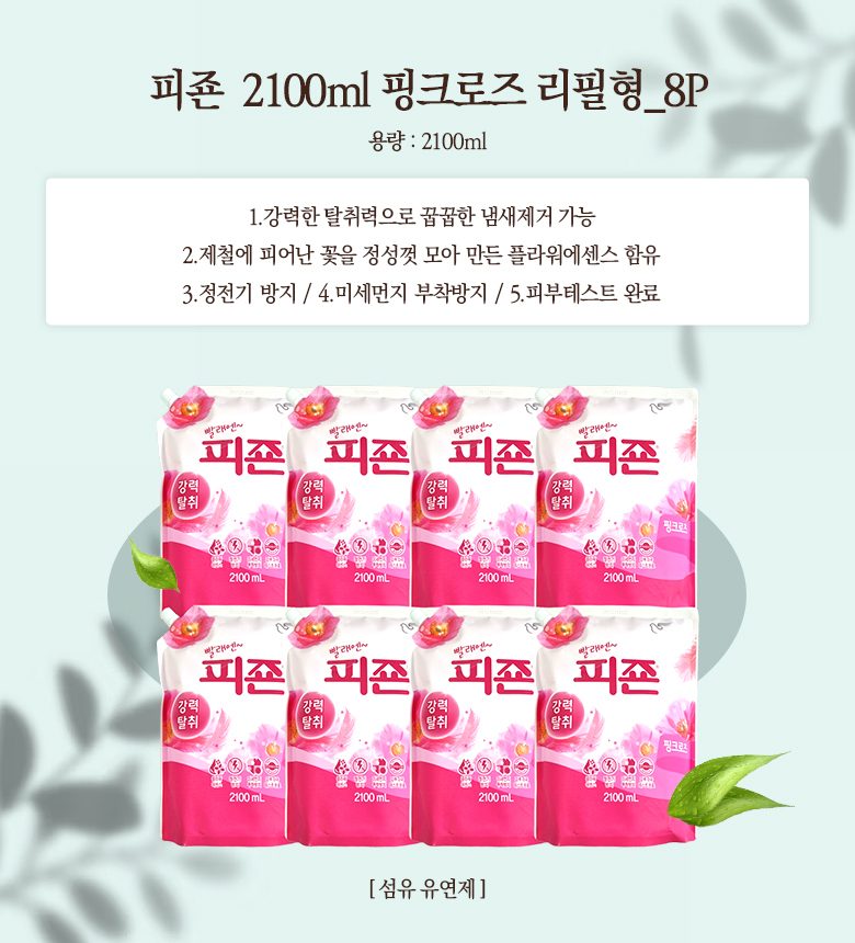 피죤 핑크로즈 리필용 2100ml 8입 섬유유연제 상세 이미지 1