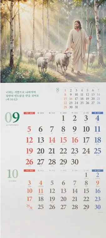 2027년 3단달력 양띠해 3달달력 소망의 예수님과 대표 이미지