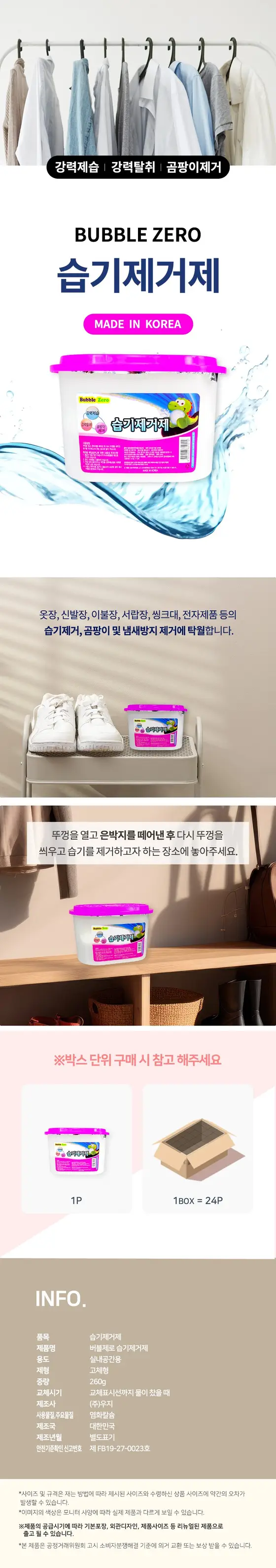 이안 옷장제습제 집습기제거 버블제로 습기제거제 상세 이미지 3