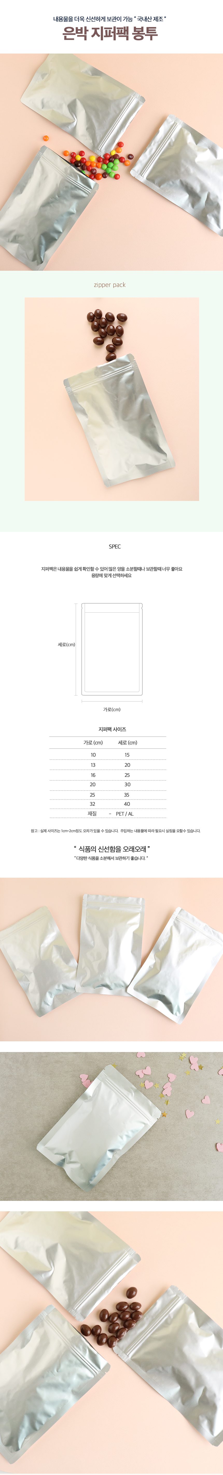 알루미늄 은박 지퍼백 32x40 100매 소분봉투 상세 이미지 2