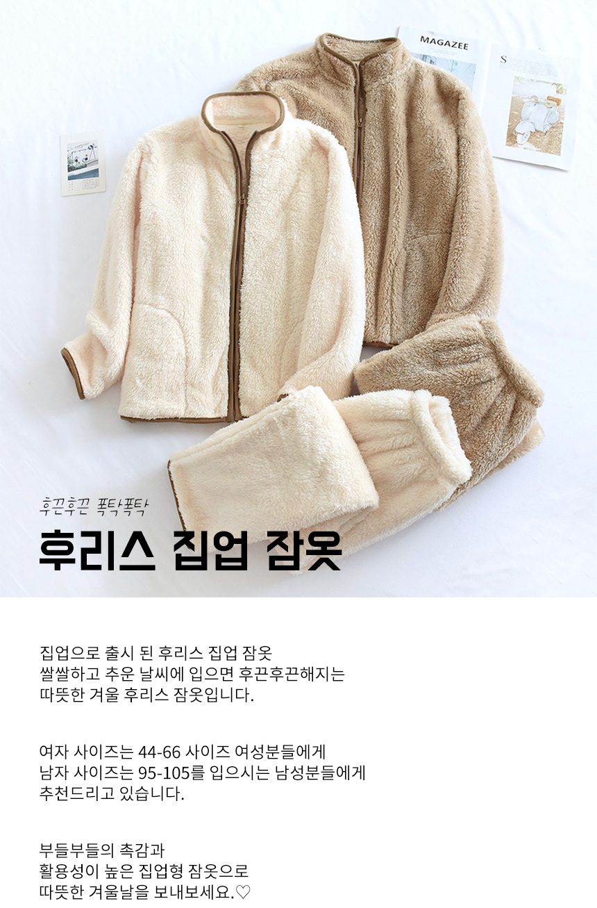 융털 집업후리스 커플 파자마 잠옷 수면 실내복 상세 이미지 1