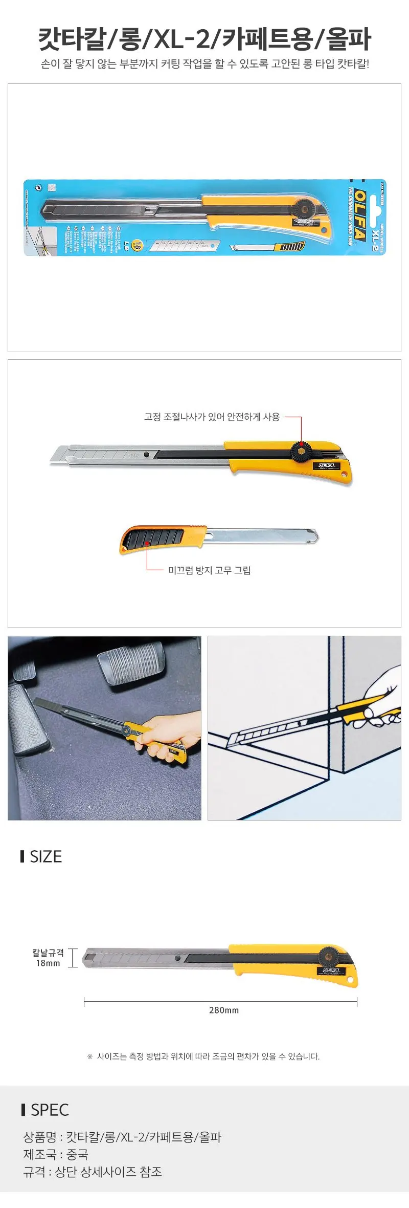 캇타칼 롱 XL-2 카페 카펫커터 대형커터칼 카페트칼 상세 이미지 1