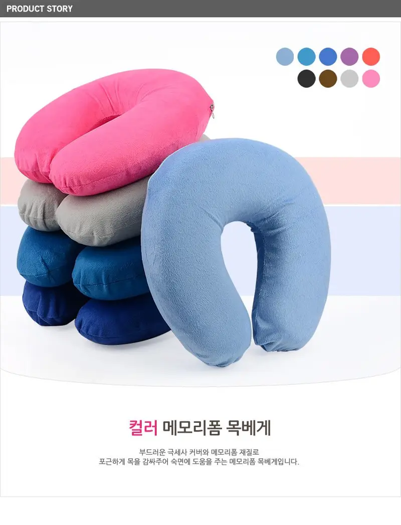 메모리폼베개 컬러 목베개 극세사커버 넥필로우 목쿠션 3개 묶음 상세 이미지 1