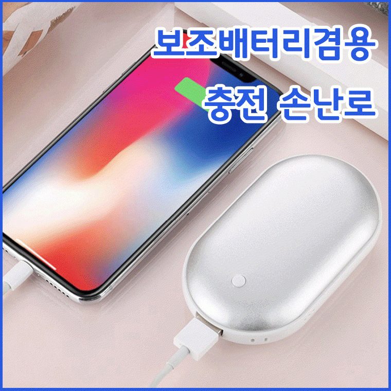 충전식 손난로 6000mAh 보조배터리 겸용 선물용 대표 이미지