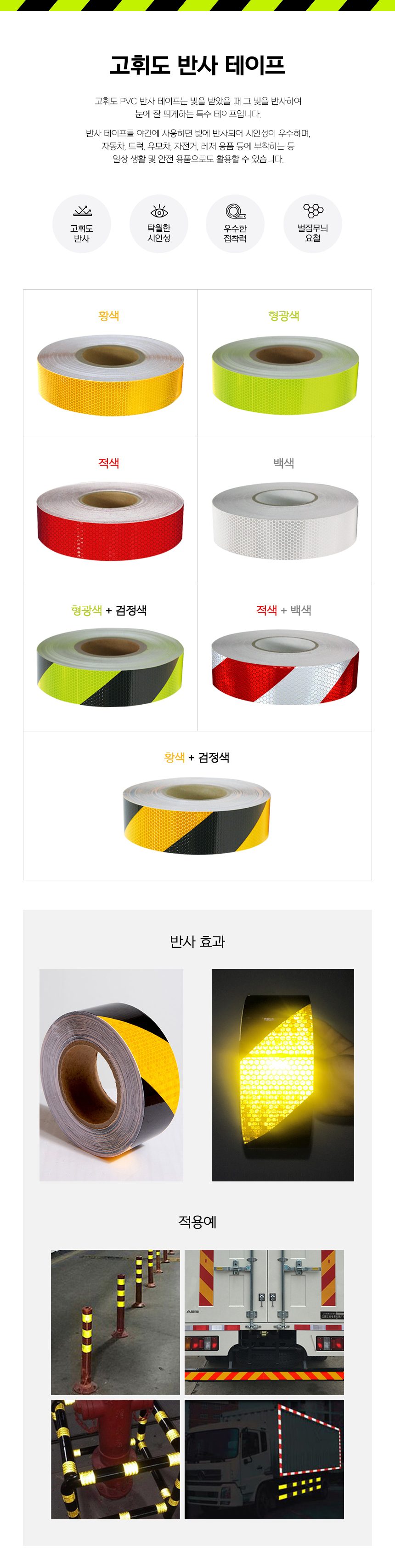 반사테이프 프리즘 고휘도 50mm 100mm 안전테이프 상세 이미지 1