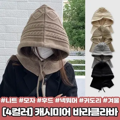 하이뷰 2299 앤디 버튼 캐시미어 바라클라바 귀도리 대표 이미지