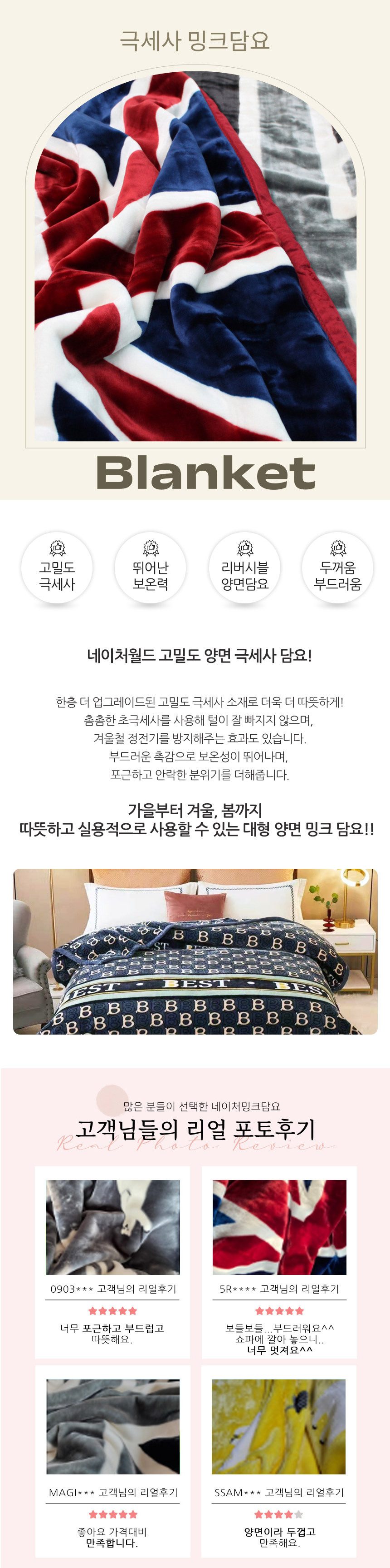 밍크 담요 대형 150×200 두꺼운 양면 블랭킷 상세 이미지 1
