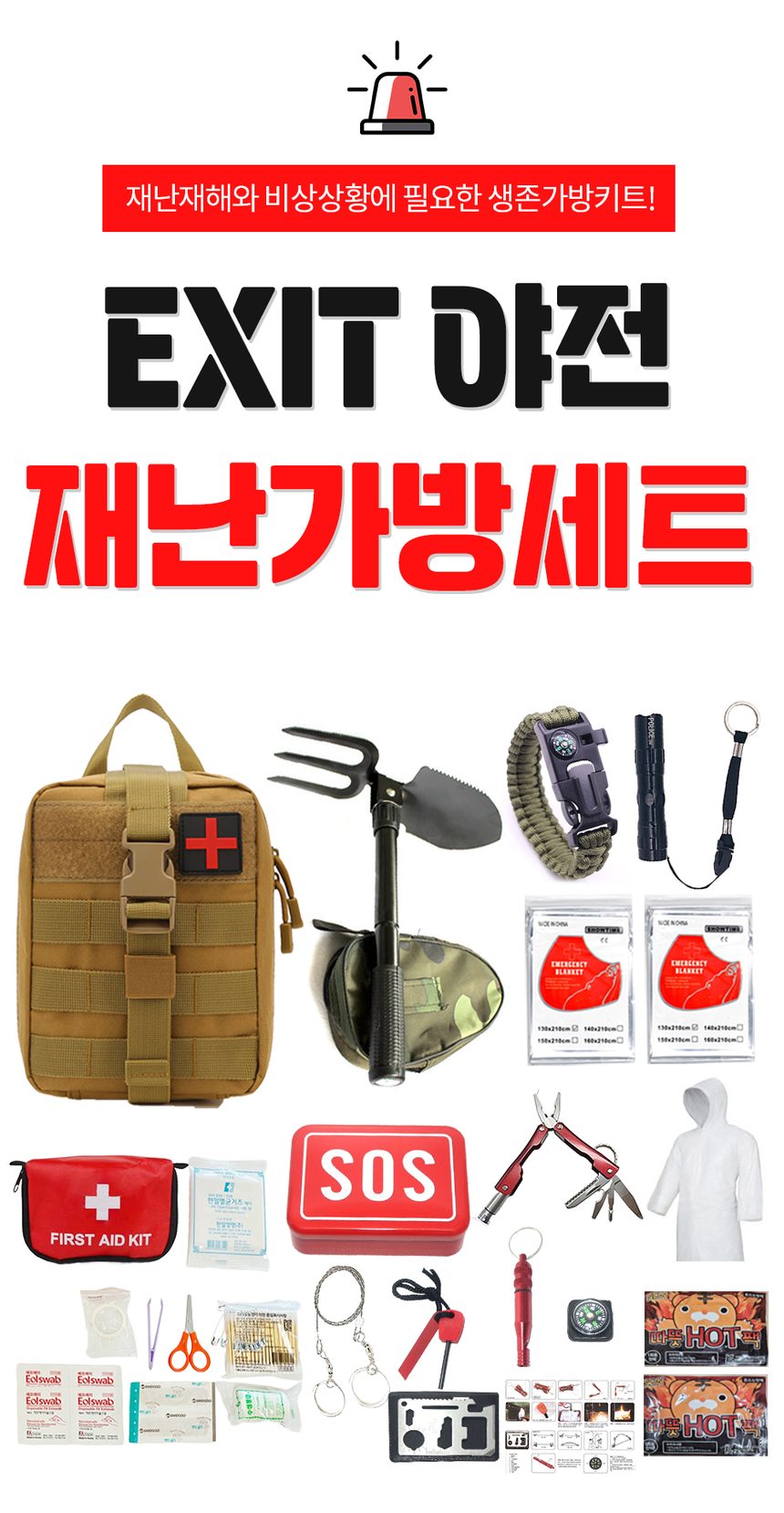 비상가방 재난대비 생존배낭 응급 세트 상세 이미지 2