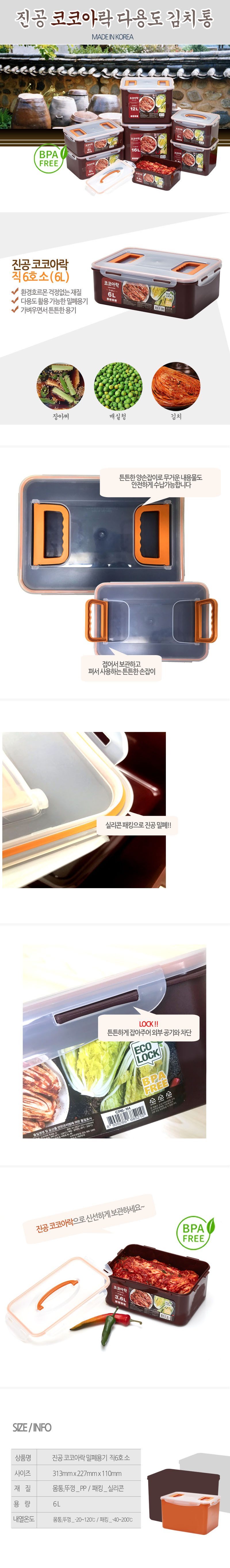 국산 진공 김치통 3 김치 보관용기 밀폐용기 6L 상세 이미지 1