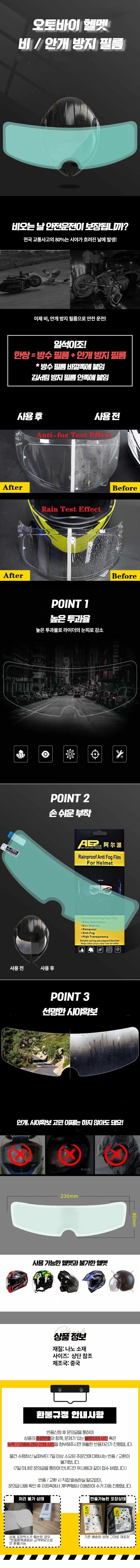 오토바이 바이크 헬멧 김서림방지 필름 시야확보 2p 3개 묶음 상세 이미지 1