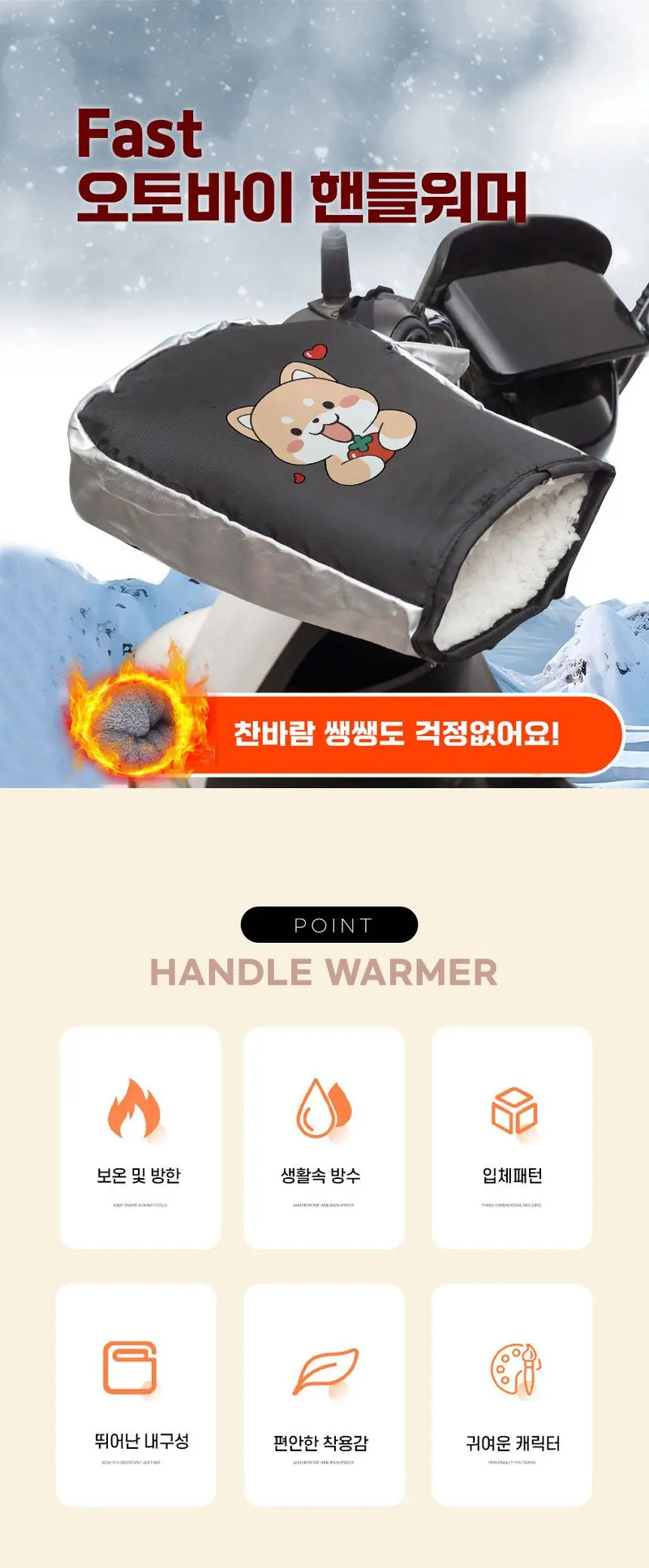 LW 오토바이 핸들워머 겨울 방한 보온 라이더 상세 이미지 1