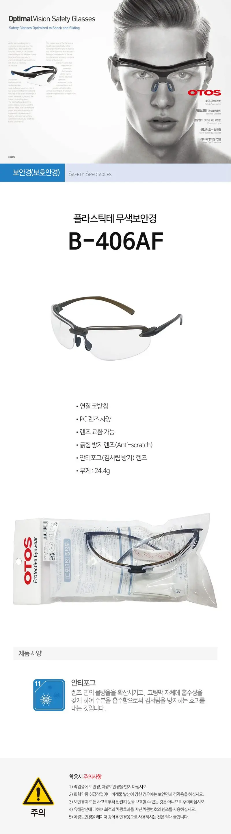 오토스 보안경 안전 고글 보호구 김서림 방지 상세 이미지 1
