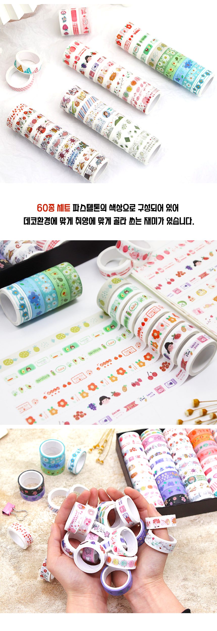 마스킹테이프 60종 세트 상세 이미지 2