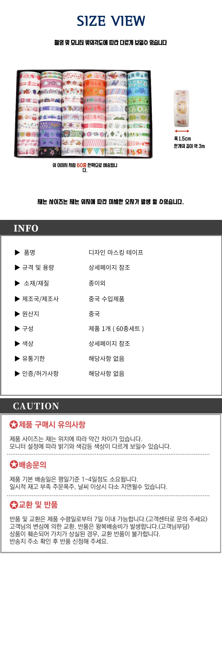 마스킹테이프 60종 세트 상세 이미지 3