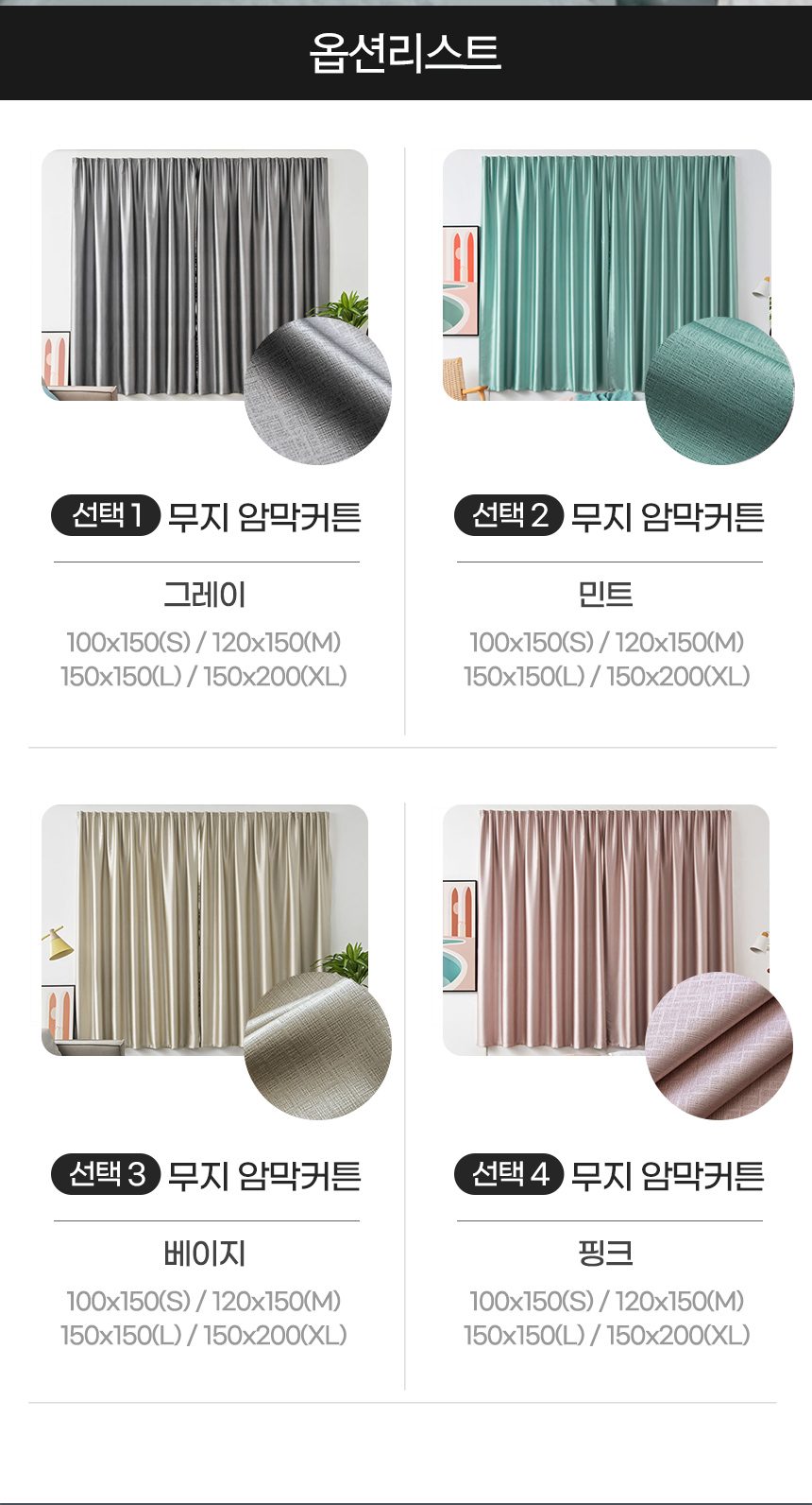 붙이는 3중 암막커튼 무타공 큰창 작은창 상세 이미지 3