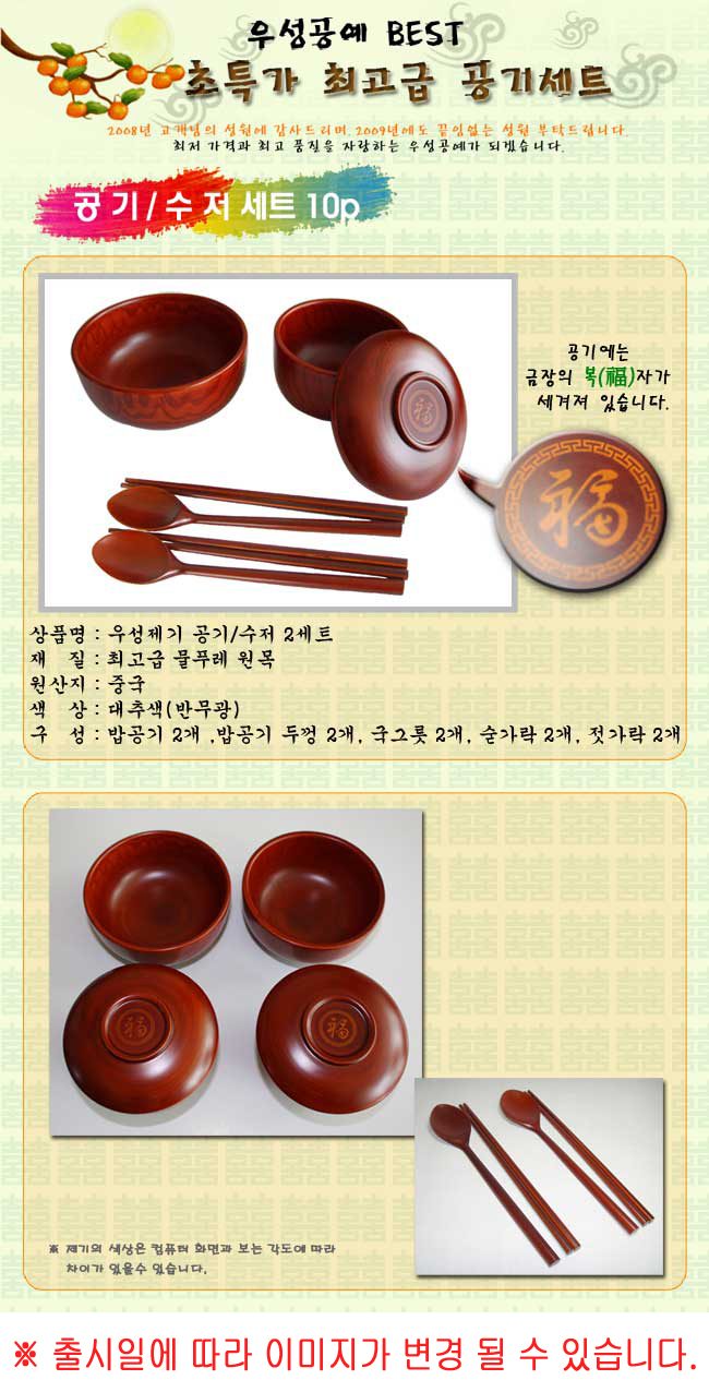 제기 원목 물푸레 복공기 수저 10P 세트 상세 이미지 1
