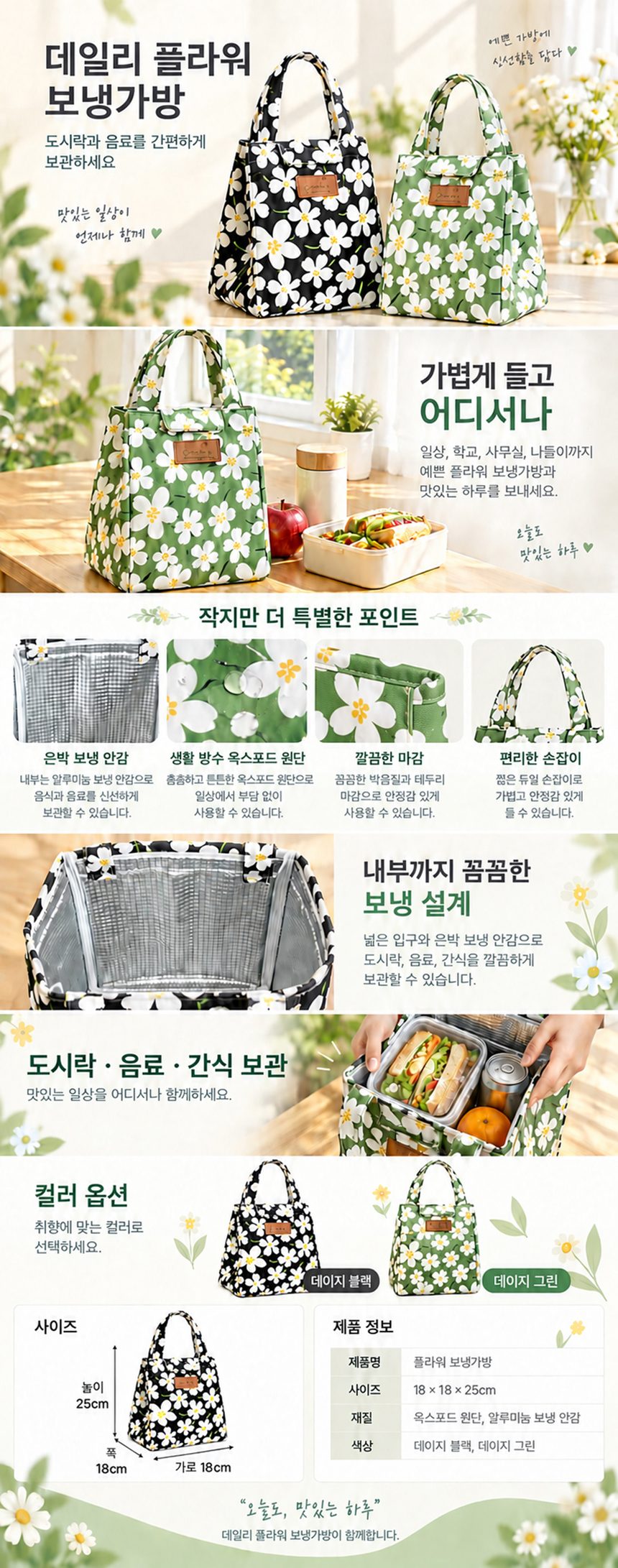 포워드테크 플라워 보온보냉 런치백 도시락가방 휴대용 3개 묶음 상세 이미지 2