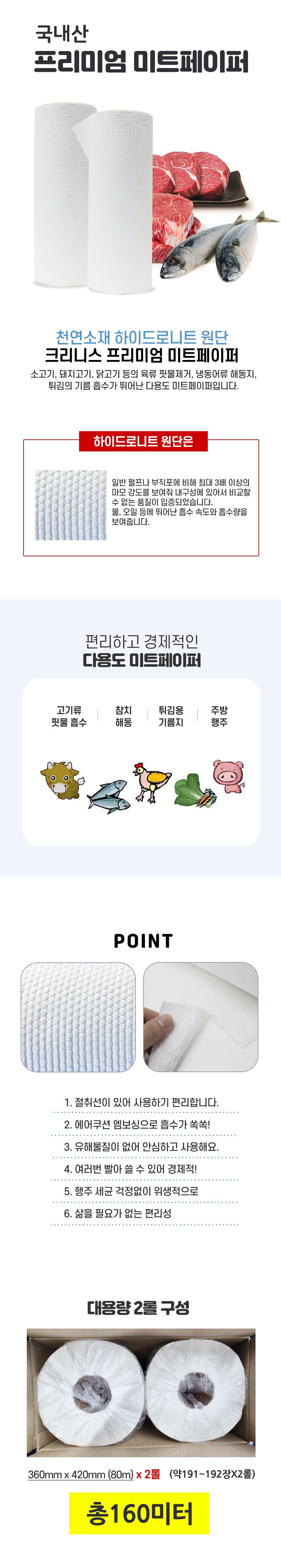 종이행주 일회용 대용량 고기 핏물제거 키친페이퍼 상세 이미지 1
