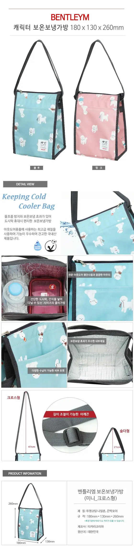 캐릭터보온보냉가방 크로스형 180 x 음료보냉가방 상세 이미지 1
